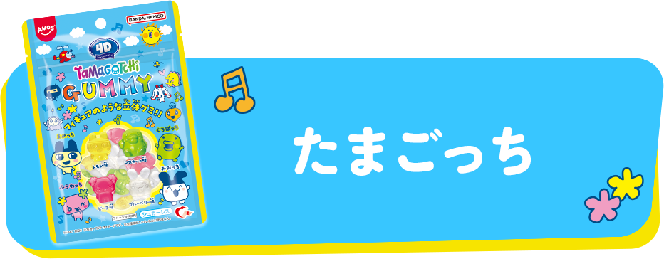 たまごっち
