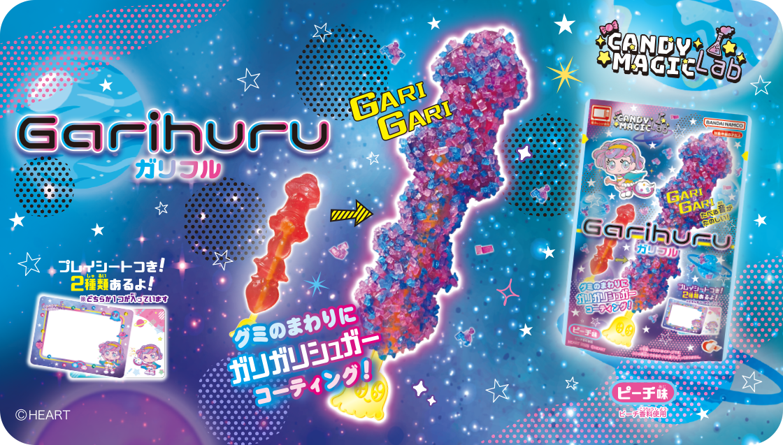 ガリフル