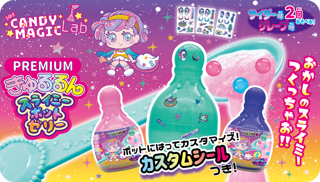 ぷれみあむきゅるるんスライミーポットゼリー