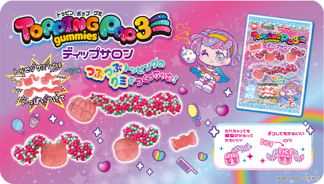Topping Pop3 gummies ディップサロン