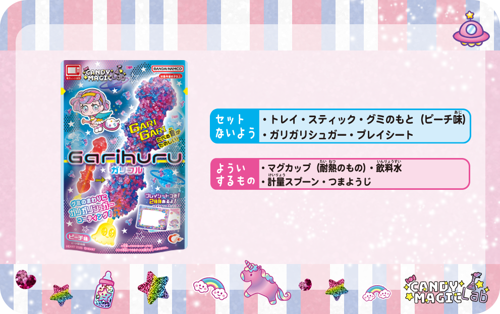 ガリフル
