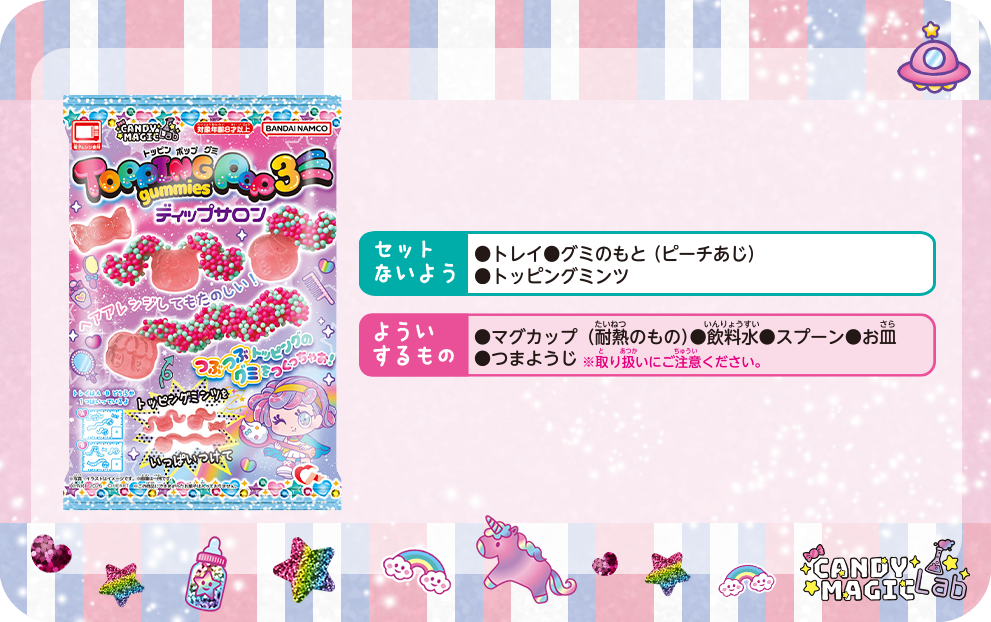 Topping Pop3 gummies ディップサロン