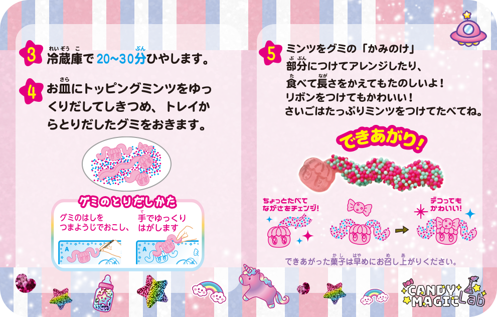 Topping Pop3 gummies ディップサロン