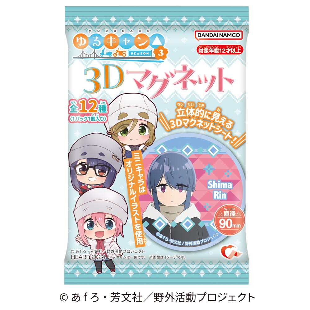 ゆるキャン△ ＳＥＡＳＯＮ３』３Ｄマグネット - 株式会社ハート