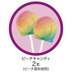 カラフルピーチカラフルキャンディ