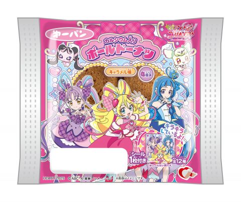 キミとアイドルプリキュア♪ ボールドーナツ キャラメル味 4個入