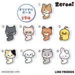 zeroniぴたハグ