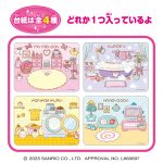 サンリオキャラクターズ  おへやであそぼグミ
