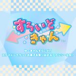 すらいどきゃん mikko illustrations