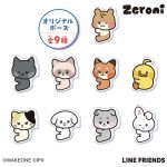zeroniぴたハグ
