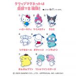ぴたハグ サンリオキャラクター大賞