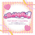 ふぉとるだぁ／ディズニープリンセス