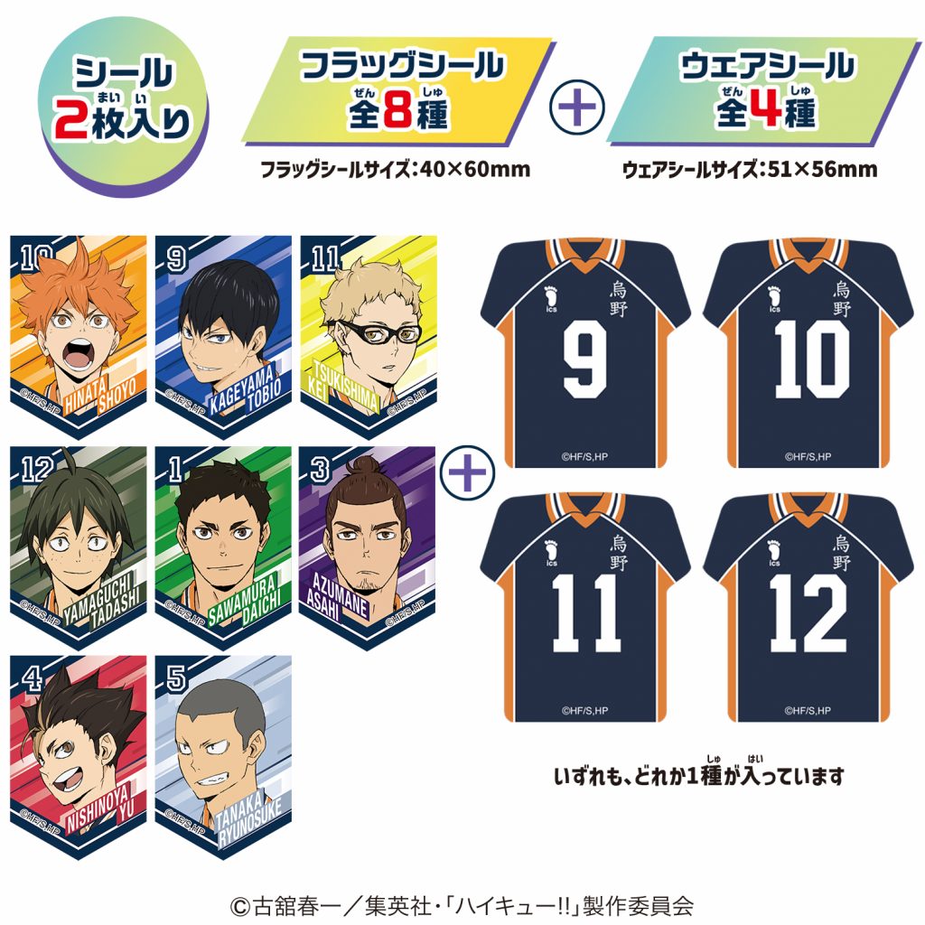 ウェアコレハイキュー!!