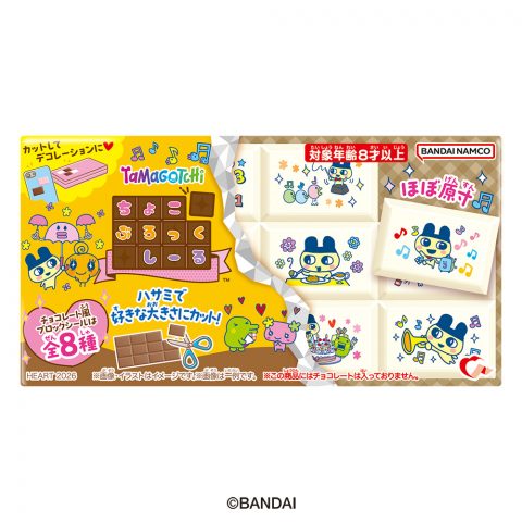ちょこぶろっくしーるたまごっち