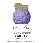 ４Dグミ／悪魔の実