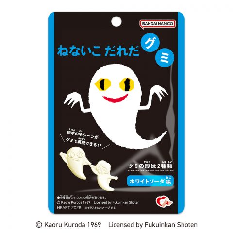ねないこだれだグミ