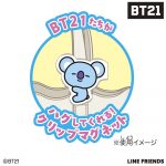 ぴたハグ BT21