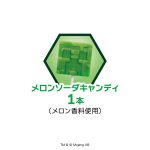 マインクラフトバーストキャンディ
