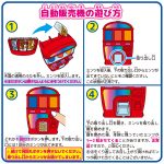 ルンルン自動販売機