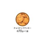 mofusandクッキー手提げ